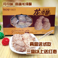 【天天特价】中国新疆传统糕点三种口味龙须酥零嘴特色高端零食