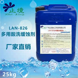 多用酸洗缓蚀剂 lan826缓蚀剂 金属缓蚀剂 盐酸缓蚀剂 环保 安全