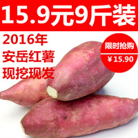 【天天特价】15.9元净重9斤装新鲜红薯番薯地瓜安岳红苕包邮现挖