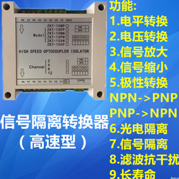 ZKT-10NN4 8路PNP转NPN/高速光电光藕 隔离板//电平转换IO板