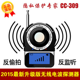 正品cc309升级无线信号电波探测器侦测防监听反窃听防监听探测仪