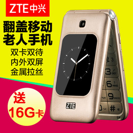 ZTE/中兴V88双屏翻盖手机移动老人手机大字大声老年手机超长待机