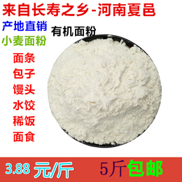 河南特产 有机面粉 小麦粉 通用面粉 全麦粉 馒头面条包子水饺