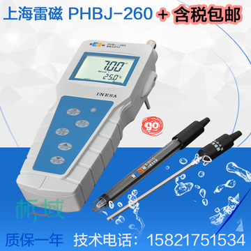 上海雷磁PHBJ-260/PHB-4便携式PH计实验室酸碱度ph计值测试测量仪