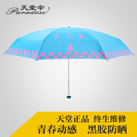 53015天堂伞遮阳伞防晒防紫外线太阳伞女黑胶两用三折小清新折叠