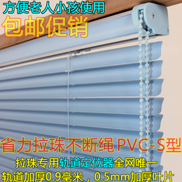 特种铝轨第三代拉珠系统PVC-S百叶窗帘拉珠百叶厨房百叶窗帘包邮