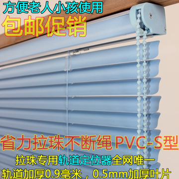 特种铝轨第三代拉珠系统PVC-S百叶窗帘拉珠百叶厨房百叶窗帘包邮