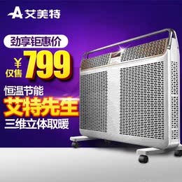 艾美特取暖器快热炉电热膜电暖器暖风机立体遥控三维电暖气特价
