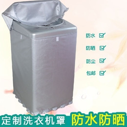 海尔全自动波轮洗衣机罩EB75M2WH 7.5公斤洗衣机罩防水防晒防尘套