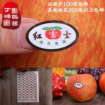 14号红富士标签60枚 苹果通用果贴 水果不干胶贴遮疤贴 丁峰包装