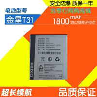 金星T31原装电池 JXD T31手机电池电板(1800毫安) 长6.5宽5.5厘米