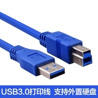 USB3.0打印线1.5米打印机数据线A对B usb高速3.0全铜硬盘方口连接