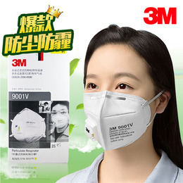 3M口罩 防雾霾PM2.5 护理口罩 3M9001V耳戴式防霾口罩