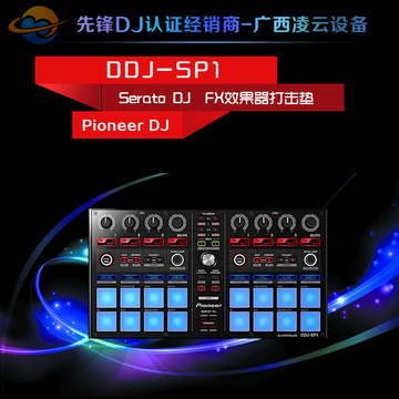 顺丰包邮 先锋pioneer DDJ-SP1 SERATO DJ控制器 FX效果器打击垫