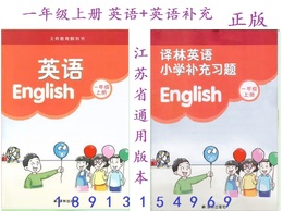 苏教版 小学一年级上册英语课本全套+补充习题 1A教材教科书正版