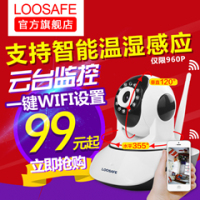 loosafe无线摄像头 wifi手机远程高清智能网络摄像机 监控器 家用