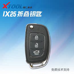 现代IX25折叠钥匙 IX25遥控器 IX25芯片钥匙 IX25钥匙改装