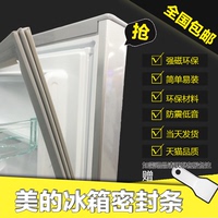 家用美的BCD系列冰箱密封条磁性门封条胶条