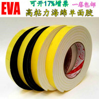 EVA单面海绵胶带 白色强力高粘胶防撞泡沫密封胶条4-5-6mm厚包邮