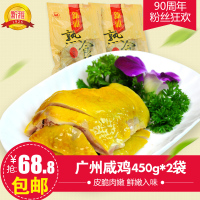 [新雅直销]卤味熟食广州咸鸡450g*2袋冷盘下酒菜盐焗鸡肉特产礼包