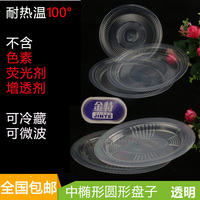 一次性盘子加厚塑料胶盘胶碟水果盘椭圆形透明快餐盘碟子烧烤菜盘