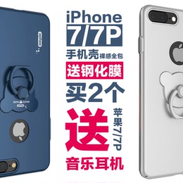 苹果7 iphone7手机壳全包裸感磨砂带小熊指环支架苹果7plus手机套