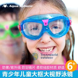 Aqua Sphere意大利青少年儿童大框泳镜 大视野 防雾防紫外线新款