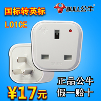 公牛转换器插头英标插座香港版苹果iphone5S/6充电正品特价L01CE