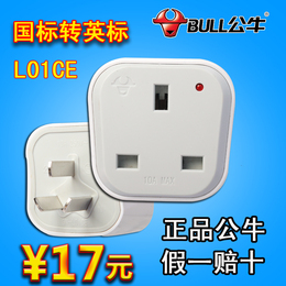 公牛转换器插头英标插座香港版苹果iphone5S/6充电正品特价L01CE