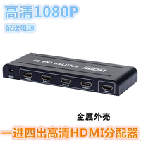 HDMI高清4口分配器一分四1进4出电脑分屏多屏分配器1拖4电视显示1