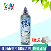 特价 韩国新款进口山鬼山精灵空调清洁剂 清洗家用杀菌除味喷雾剂
