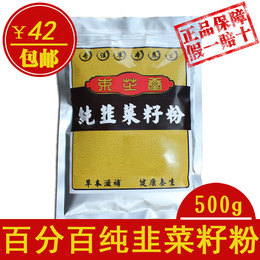 现磨炎黄纯天然韭菜籽粉500g 秦岭韭菜子粉可以搭配锁阳粉