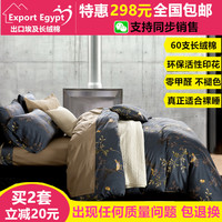 美式床品60支出口埃及长绒棉贡缎纯棉四件套婚庆裸睡床上用品套件
