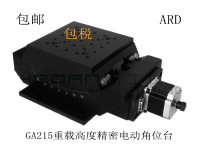 GA215重载高度精密电动角位台/光学实验角度台/电控角度调节台