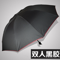 折叠双人伞防晒防紫外线折叠三折黑胶晴雨伞太阳伞超大加固雨伞
