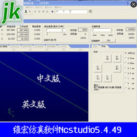 雕刻机维宏控制卡安装驱动程序仿真软件中英文版本Ncstudio5.4.49