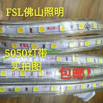 FSL 佛山照明 led灯带 贴片灯条 高压防水2835客厅5050高亮灯带