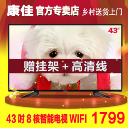 Konka/康佳 LED43U60 43吋8核高清安卓智能网络电视 优酷内置WIFI