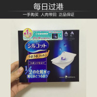 COSME赏冠军 Unicharm尤妮佳超级省水化妆棉3包