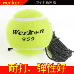 WerKon正品特价带线网球 单人网球拍训练弹力绳网球训练器高弹性