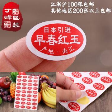 71号西瓜标签36枚日本早春红玉通用水果贴 进口不干胶贴 丁峰包装