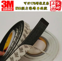 3M泡棉胶带 单面胶强粘力EVA海绵泡沫防水防撞密封条加厚4-5-6MM