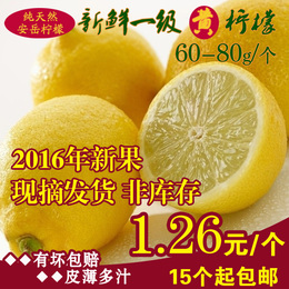 2016新鲜现摘柠檬安岳黄柠檬皮薄多汁一级小果15个起包邮 坏包赔