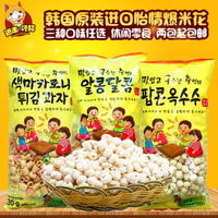 韩国进口休闲零食品膨化怡情爆米花小麦通心脆焦糖玉米条130-195g