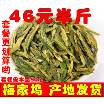 天天特价 雨前龙井茶2016新茶绿茶茶叶西湖龙井梅家坞浓香型250g