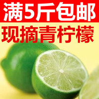 【满5斤包邮】四川特产安岳青柠檬现摘青柠檬新鲜水果3.97元/斤