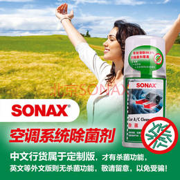 德国SONAX汽车空调除菌剂空调清洗剂除臭清洁剂杀菌除异味323 100