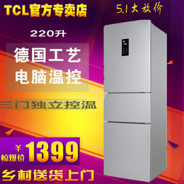 TCL BCD-220EZ60 三门冰箱 三开门/电脑温控/冷藏冷冻节能家用