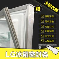 家用LG冰箱BCD系列冰箱密封条磁性门封条胶条