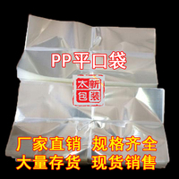 PP平口袋2丝10*15~26*38包装袋食品饰品服装透明塑料袋开口薄包邮
